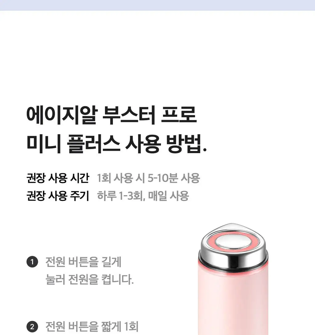 [스킨부스팅] 메디큐브 에이지알 미니플러스 핑크/베이지/짱구 에디션 상세페이지 87